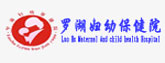 羅湖婦幼保健院