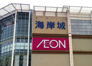 中央空調(diào)維保改造項目竣工報告